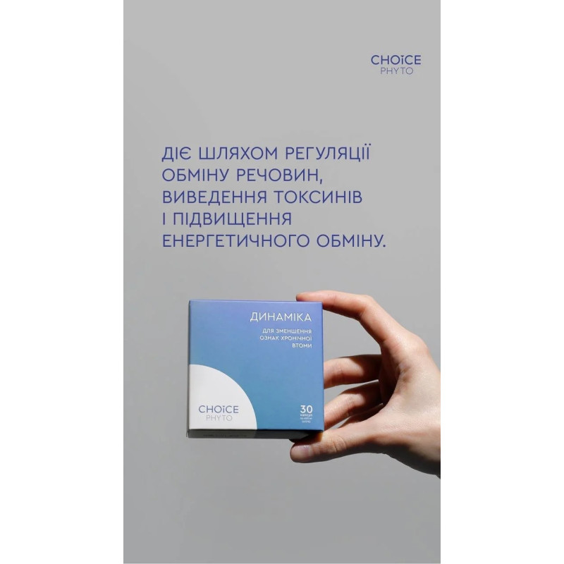 Фітокомплекс Choice Динаміка проти хронічної втоми та астенії 30 капсул
