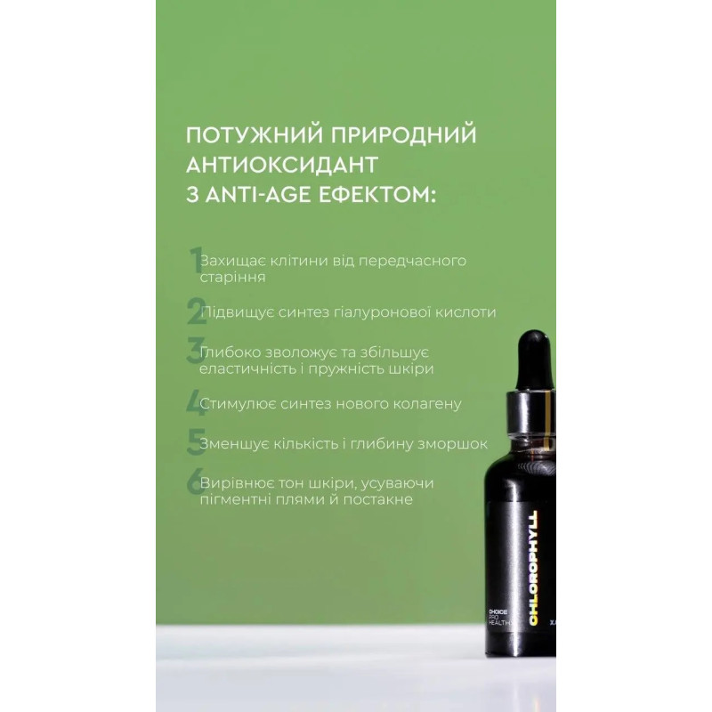Натуральний детокс Хлорофіл Choice джерело енергії 50мл