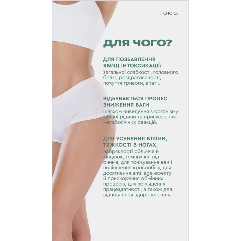 Лімфодренаж і детоксикація Choice LYM drain&detox 60 капсул