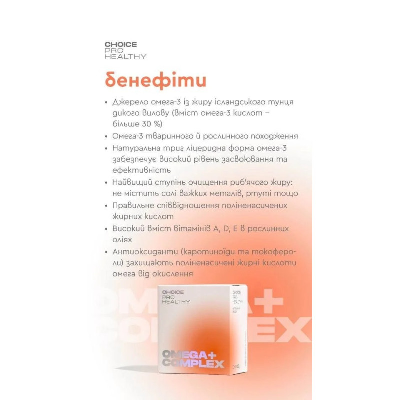 Комплекс Омега 3-6-9 Choice Omega complex 60 капсул