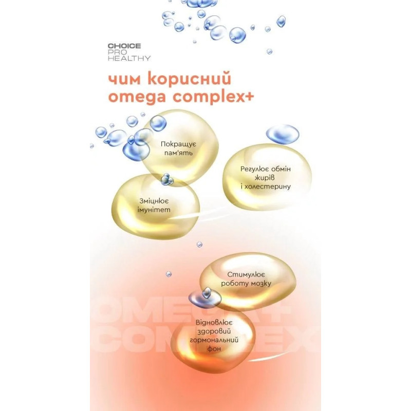 Комплекс Омега 3-6-9 Choice Omega complex 60 капсул