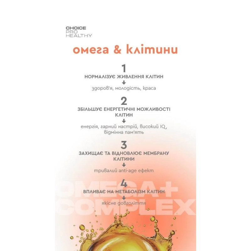 Комплекс Омега 3-6-9 Choice Omega complex 60 капсул