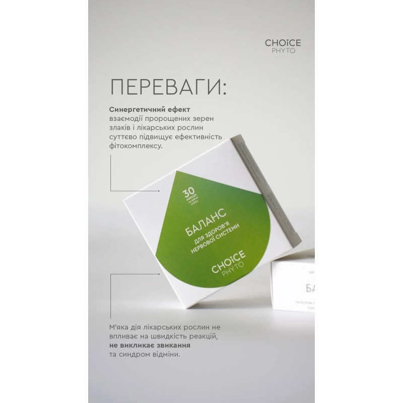 Антистресовий фітокомплекс Choice Баланс для сну, серця й нервової системи