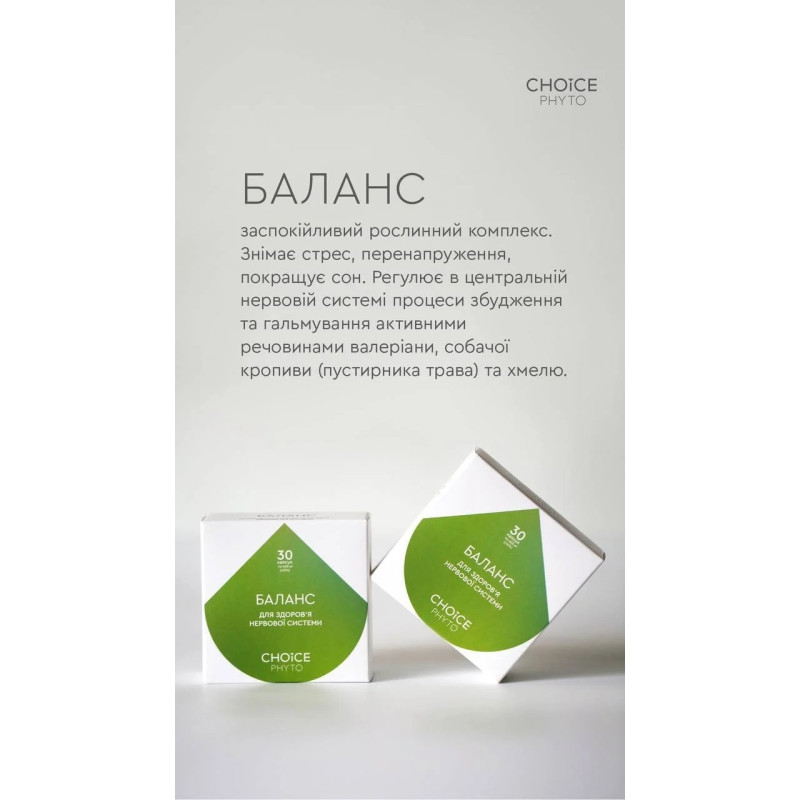 Антистресовий фітокомплекс Choice Баланс для сну, серця й нервової системи