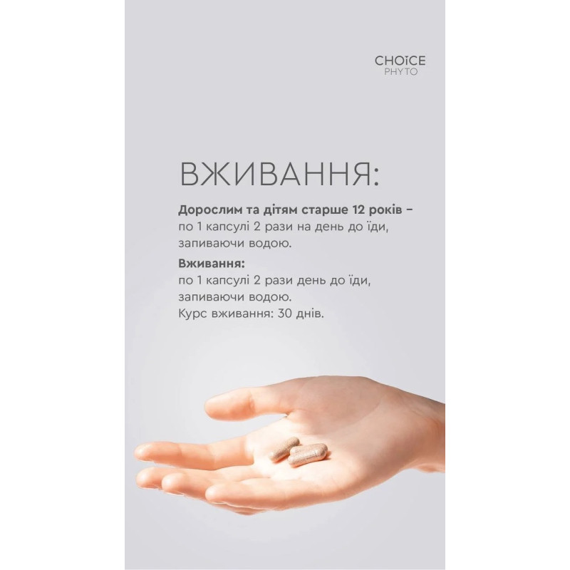 Антистресовий фітокомплекс Choice Баланс для сну, серця й нервової системи
