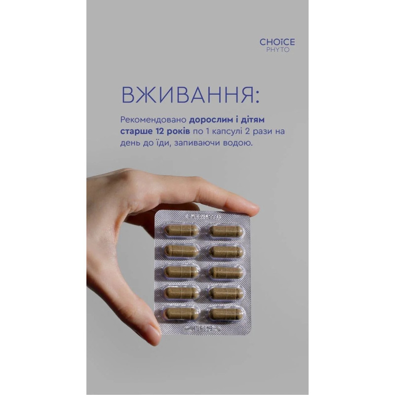 Фітокомплекс Choice Динаміка проти хронічної втоми та астенії 30 капсул