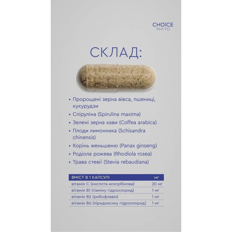 Фітокомплекс Choice Динаміка проти хронічної втоми та астенії 30 капсул