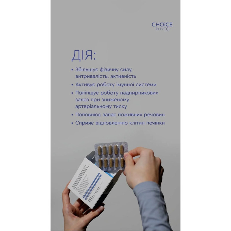 Фітокомплекс Choice Динаміка проти хронічної втоми та астенії 30 капсул
