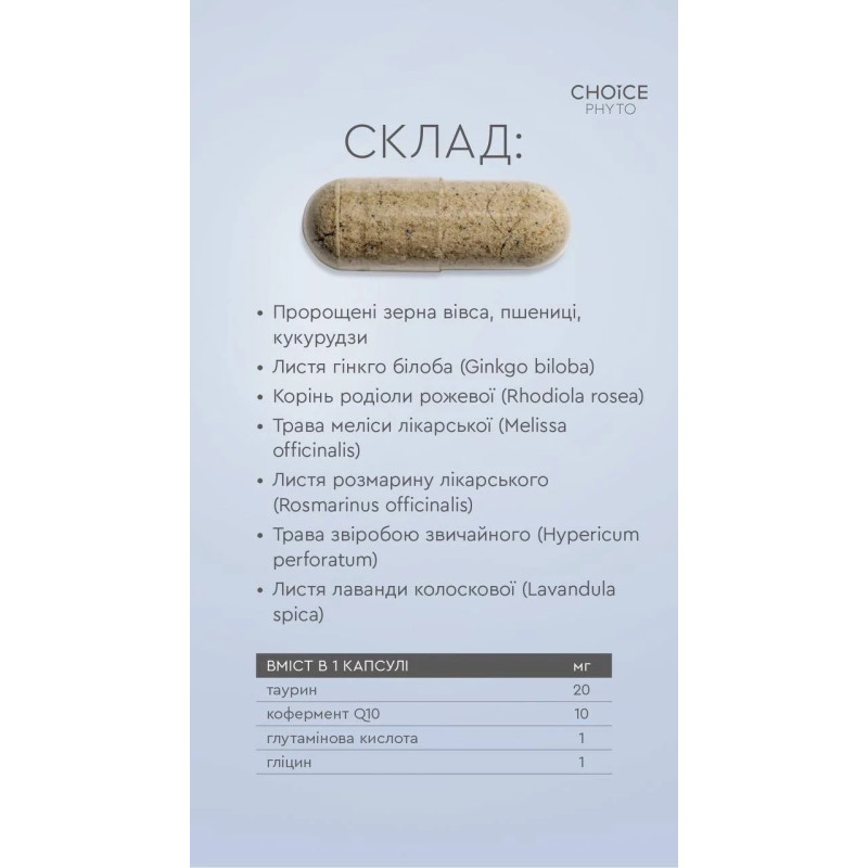 Фітокомплекс Choice Інтелект для мозку, пам’яті та концентрації