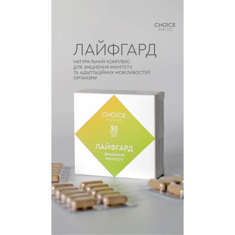 Фітокомплекс Choice Лайфгард для зміцнення імунітету