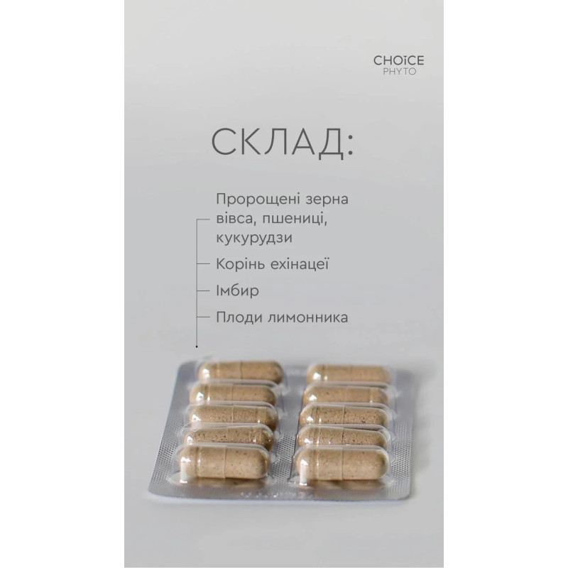 Фітокомплекс Choice Лайфгард для зміцнення імунітету