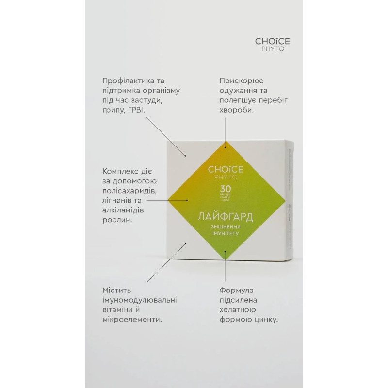Фітокомплекс Choice Лайфгард для зміцнення імунітету