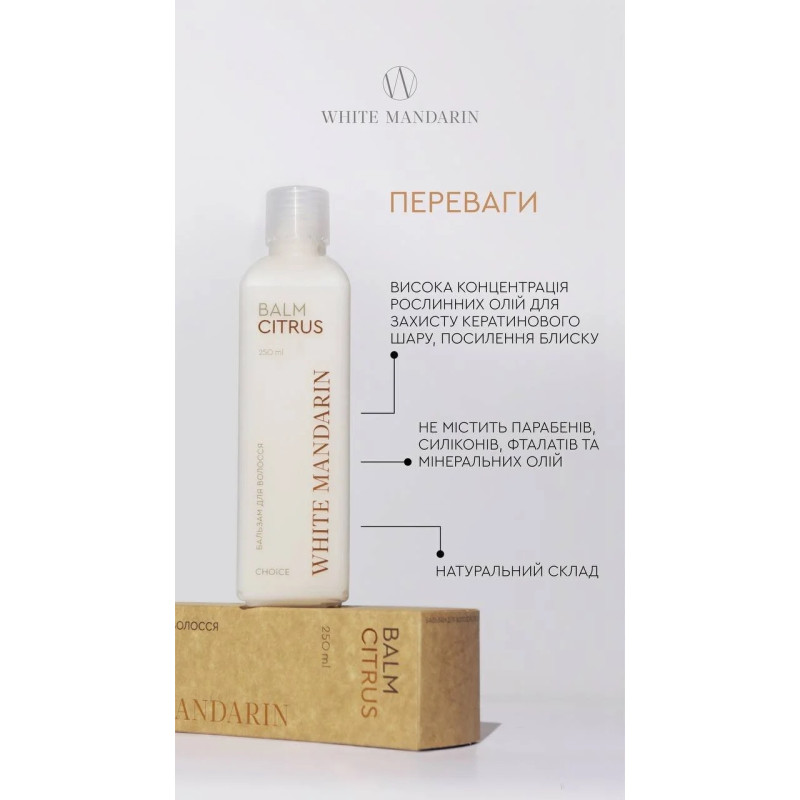 Бальзам White Mandarin Цитрус для тонкого та ослабленого волосся 250мл