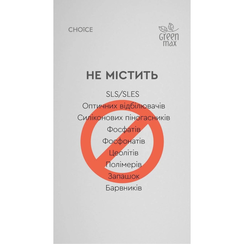 Екозасіб Green Max для прання дитячих речей 1л