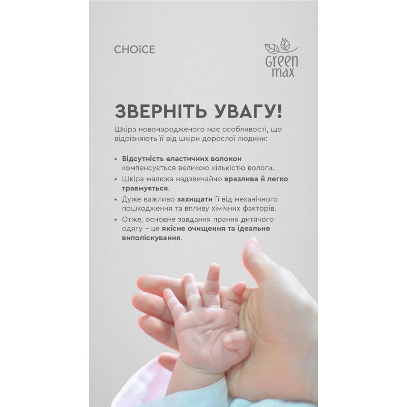 Екозасіб Green Max для прання дитячих речей 1л