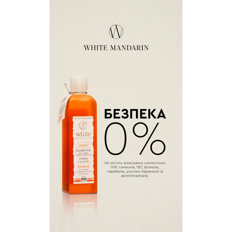 Шампунь White Mandarin для сухого і ламкого волосся цитрус 250мл