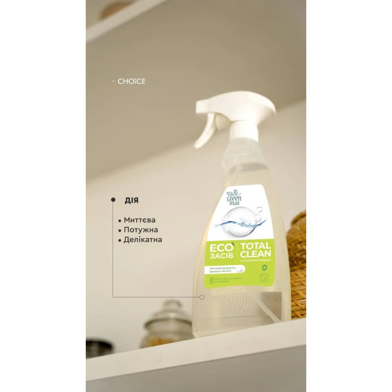 Універсальний еко засіб Green Max Total Clean для очищення поверхонь 500мл