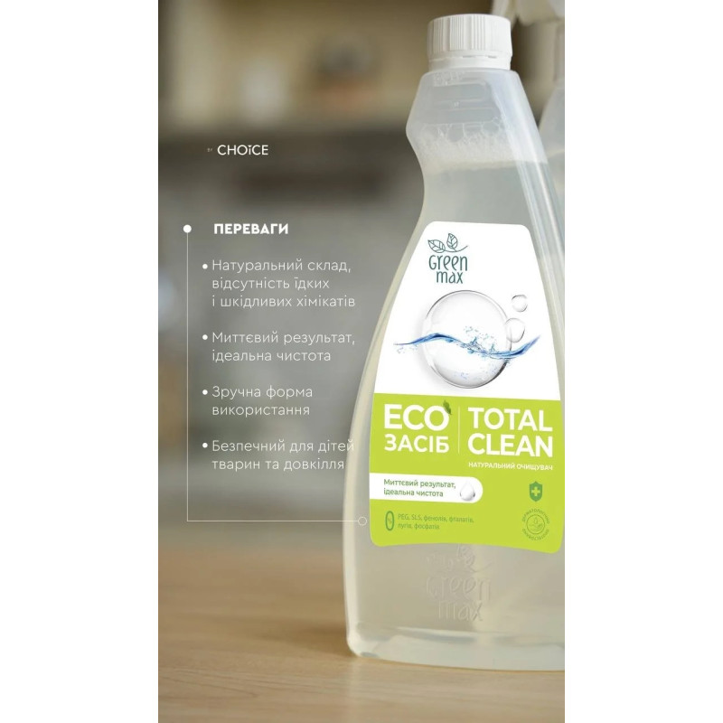 Універсальний еко засіб Green Max Total Clean для очищення поверхонь 500мл