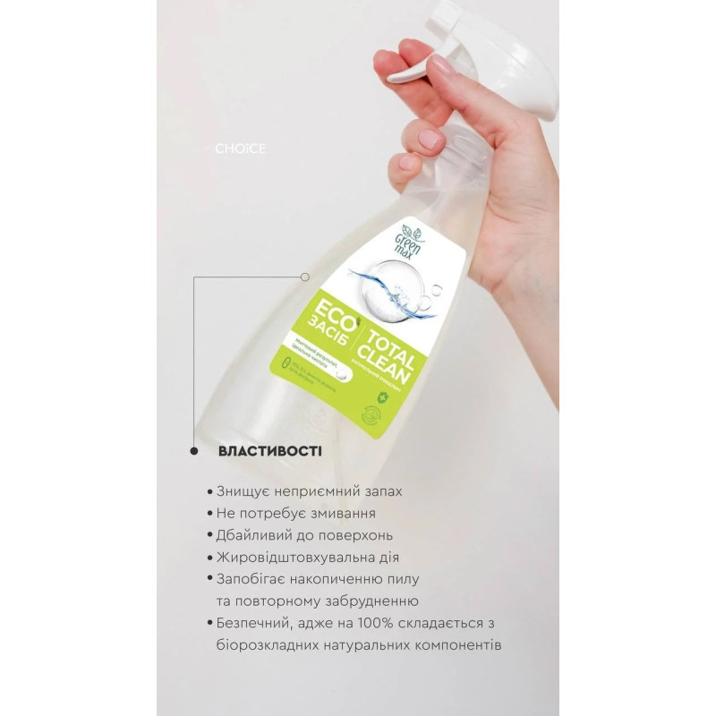 Універсальний еко засіб Green Max Total Clean для очищення поверхонь 500мл