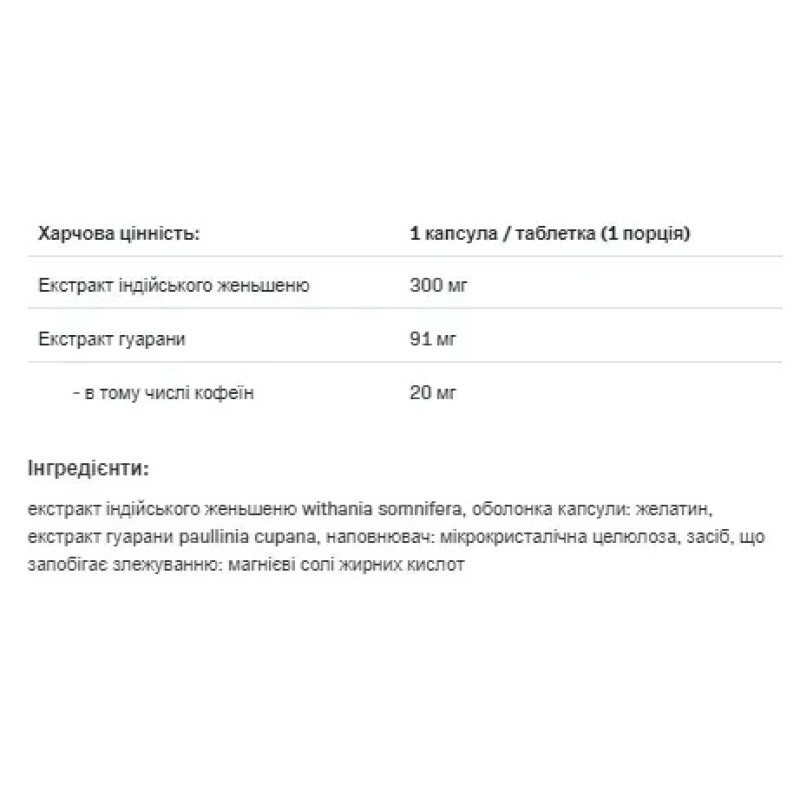 Ашваганда та гуарана Allnutrition Ashwagandha 300 mg + Guarana 30 caps