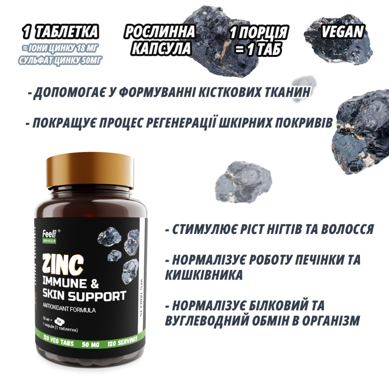 Цинк - Zinc Feel Power 50мг, 120 рослинних таблеток