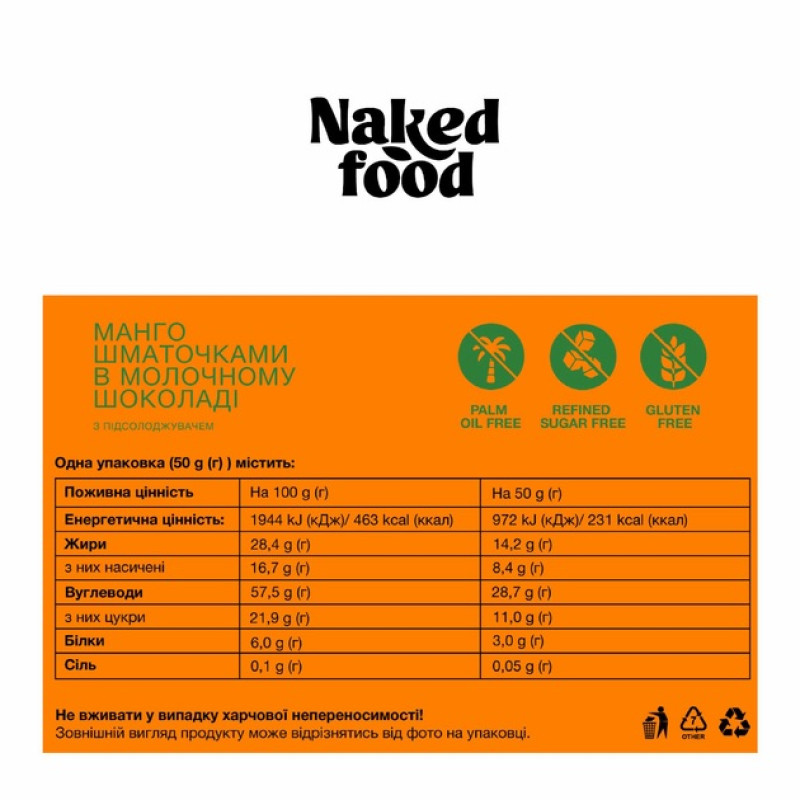 
Сублімоване манго в молочному шоколаді без цукру NakedFood, 50г