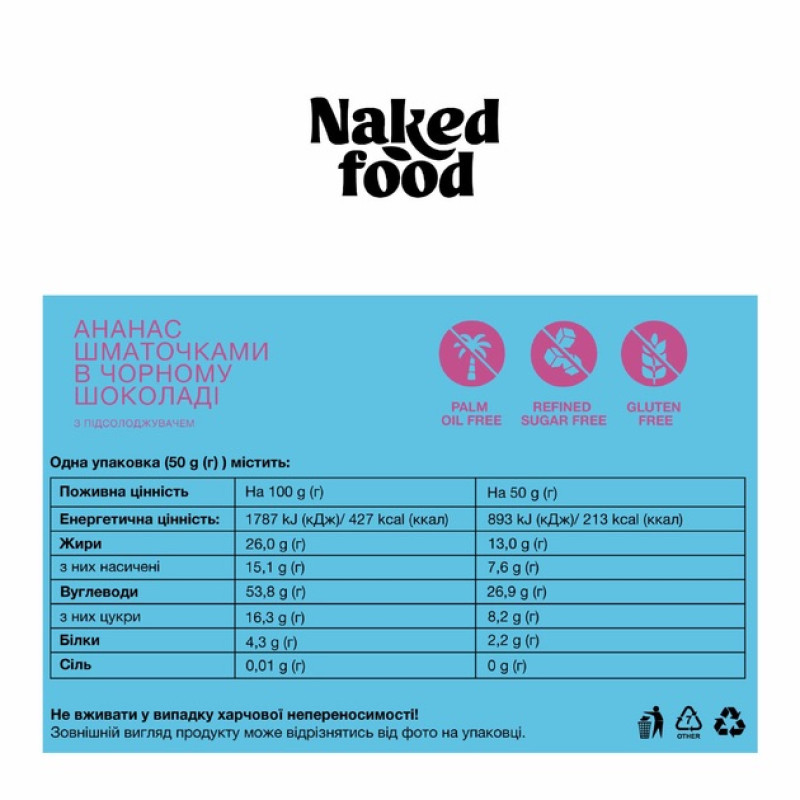 Сублімований ананас в чорному шоколаді без цукру NakedFood, 50г
