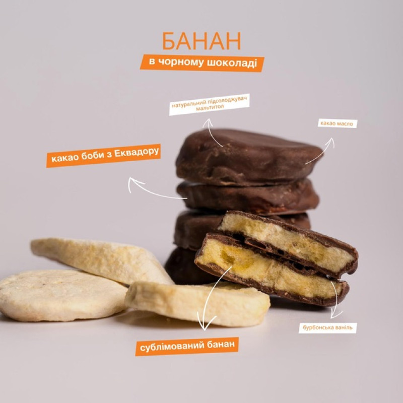 Сублімований банан у чорному шоколаді без цукру NakedFood, 50г