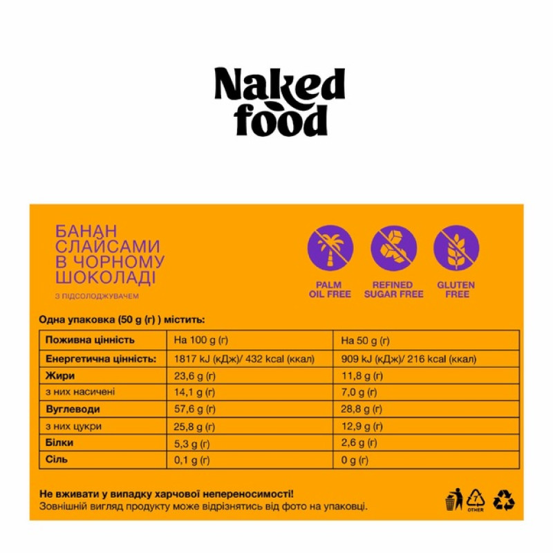Сублімований банан у чорному шоколаді без цукру NakedFood, 50г