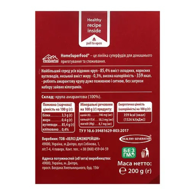 Крупа Амарантова шліфована Healthy Generation 200 грам