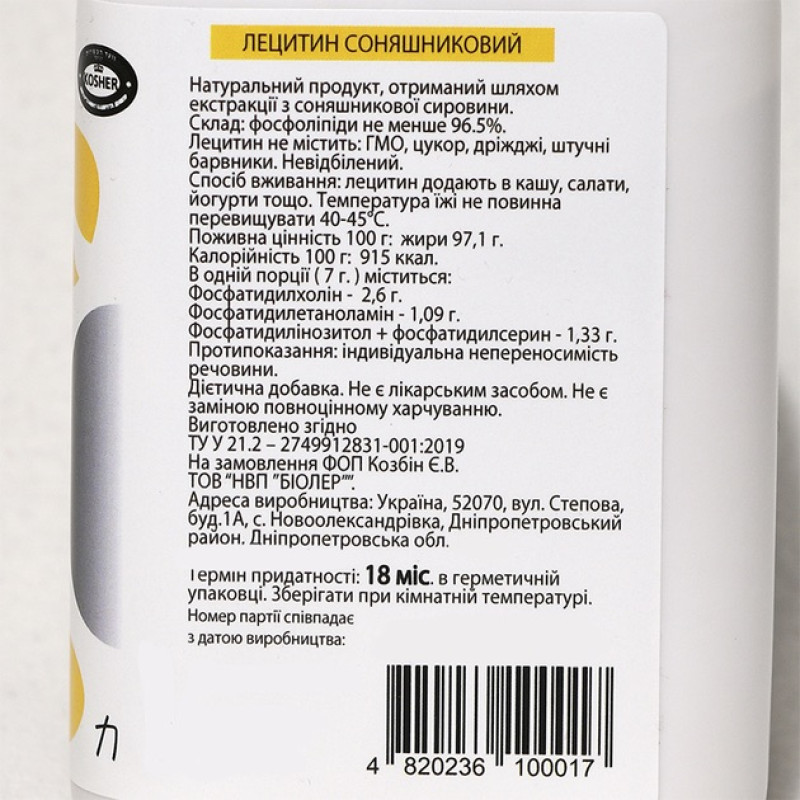 Лецитин соняшниковий Lecithin Біолер 200г