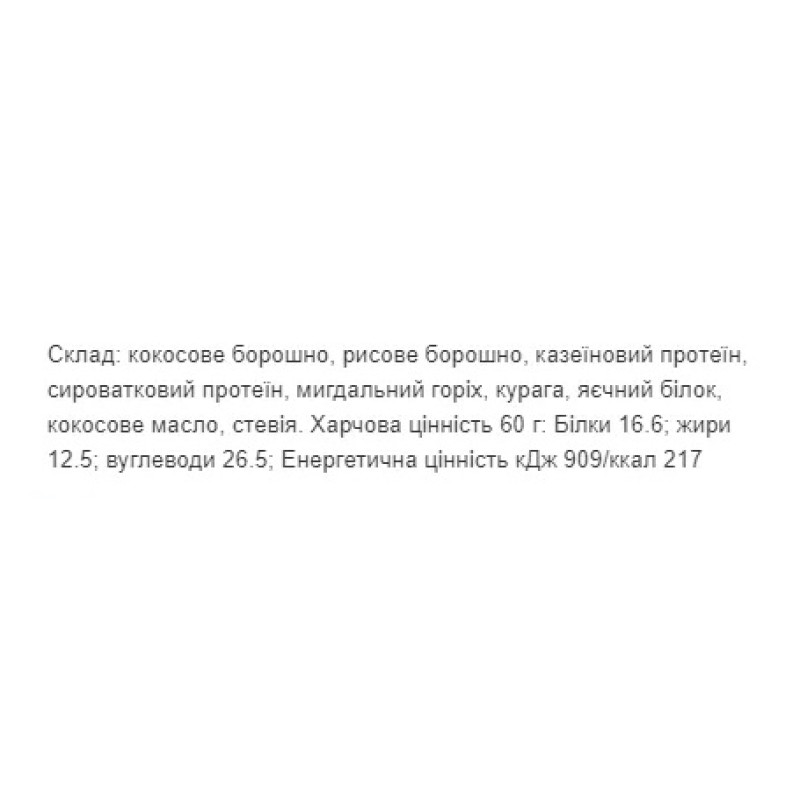 Печиво протеїнове Craft Whey American 60г