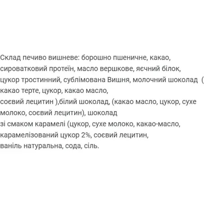 Протеїнове печиво Cherry Craft Whey 60г