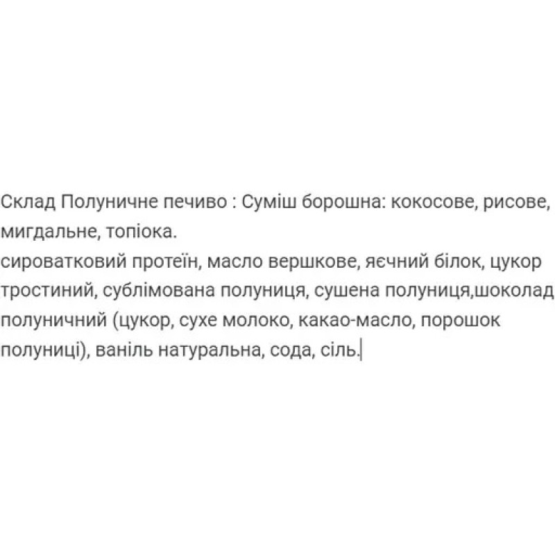 Протеїнове печиво Strawberry Craft Whey 60г
