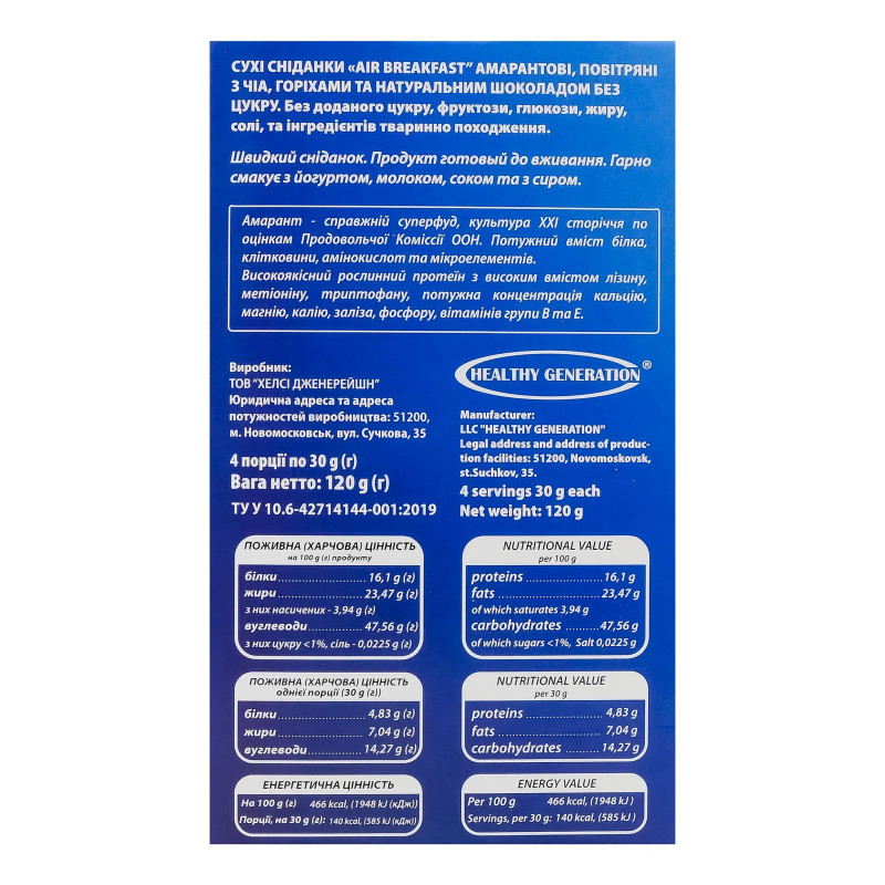 Сніданок готовий Healthy Generation Чіа-шоколад-арахіс 120г 