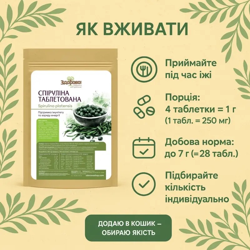 Спіруліна Здорово таблетована 100г