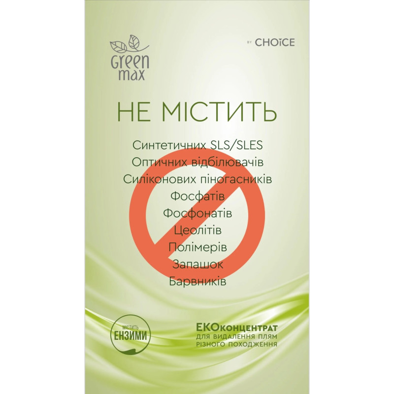 Екоконцентрат Green Max для видалення плям 250 мл
