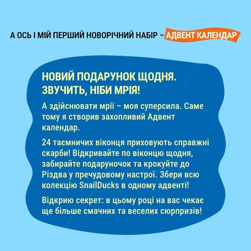 Набір цукерок Bob Snail адвент-календар з іграшкою 97г