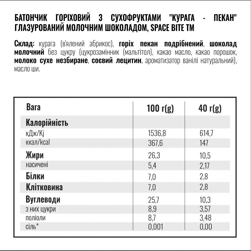 Батончик енергетичний Space Bite курага-пекан 40г