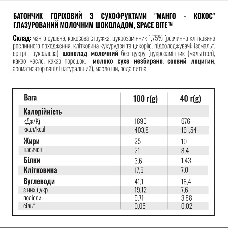 Батончик енергетичний Space Bite манго-кокос 40г