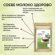 Молоко соєве Здорово сухе 250г