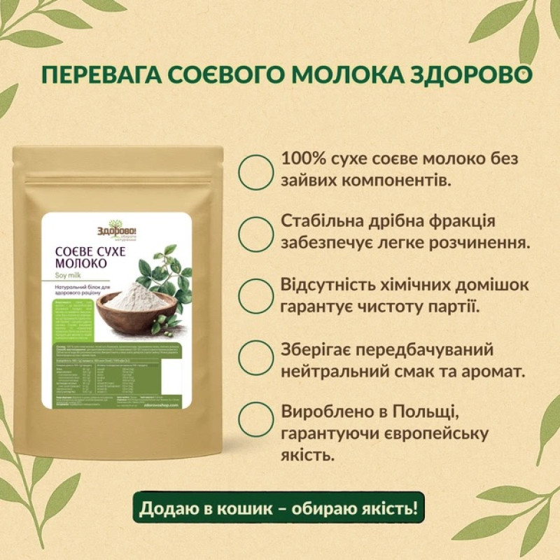 Молоко соєве Здорово сухе 250г