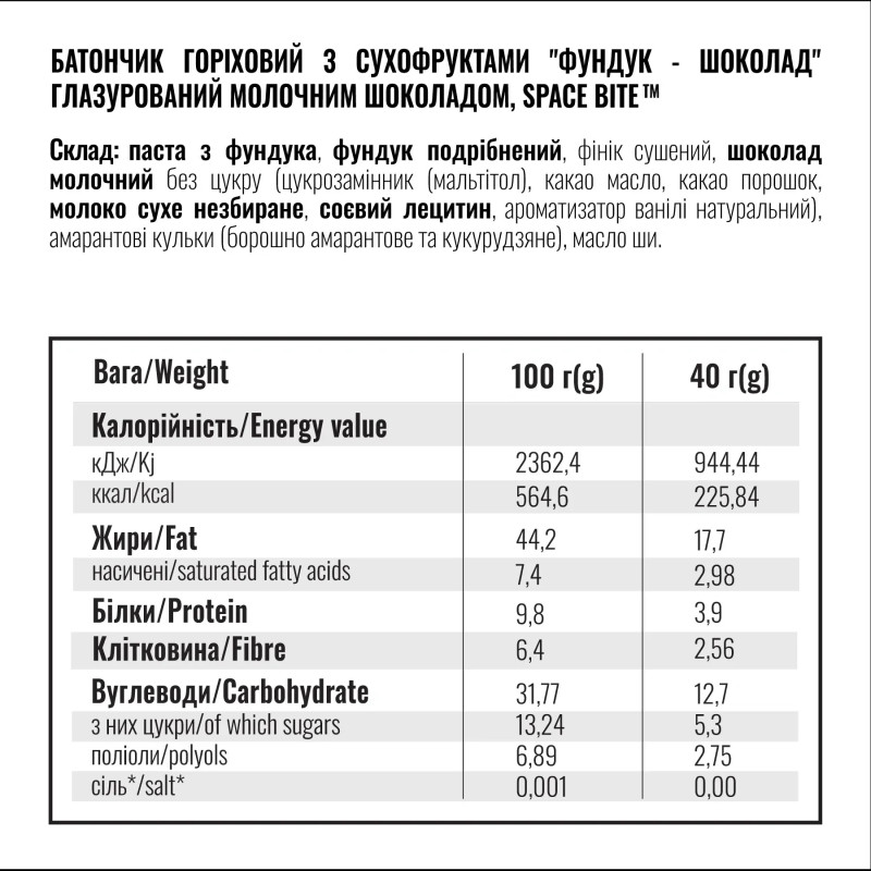 Батончик енергетичний Space Bite фундук-шоколад 40г