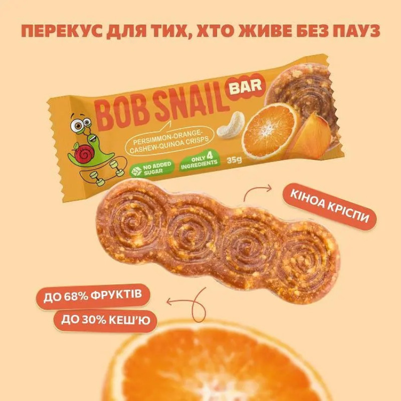 Батончик Bob Snail хурма-апельсин-кеш'ю-кріпси кіноа 35г