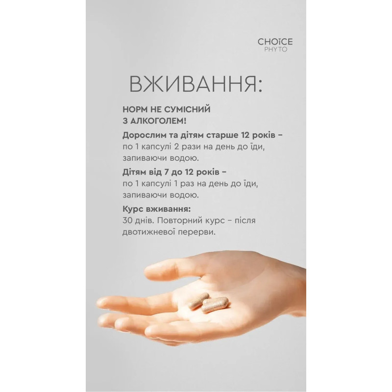 Фітокомплекс Норм Choice для покращення обміну речовин