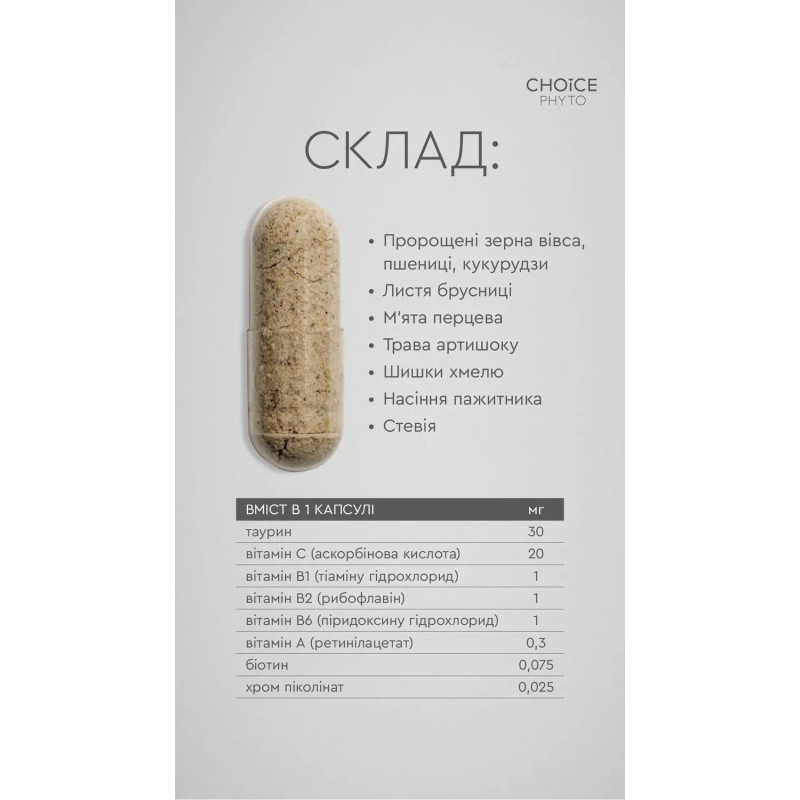 Фітокомплекс Норм Choice для покращення обміну речовин
