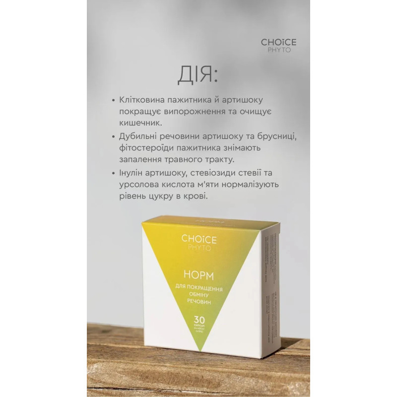 Фітокомплекс Норм Choice для покращення обміну речовин