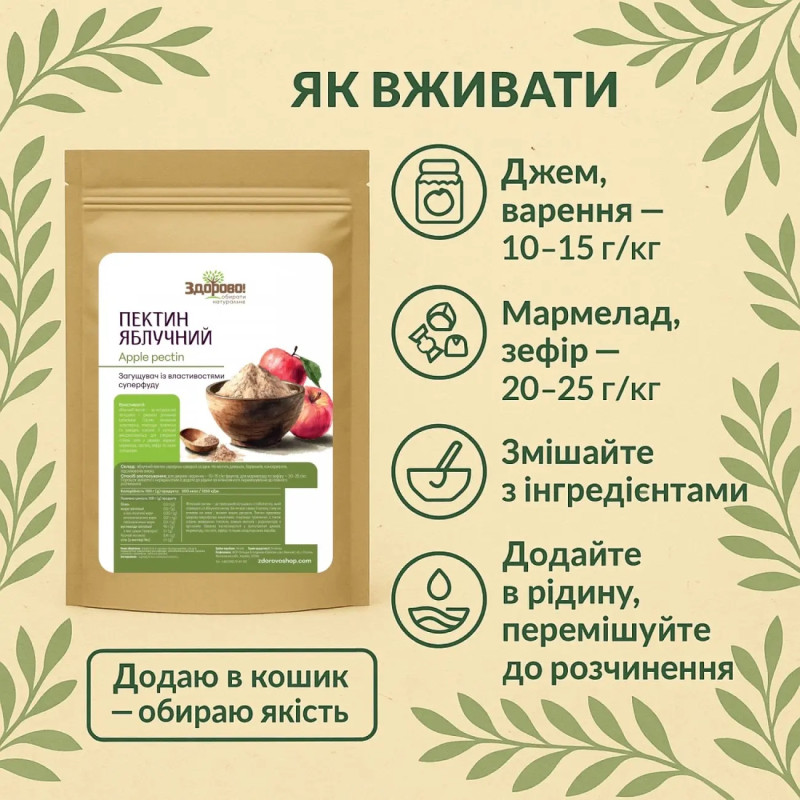 Яблучний Пектин Здорово 250г