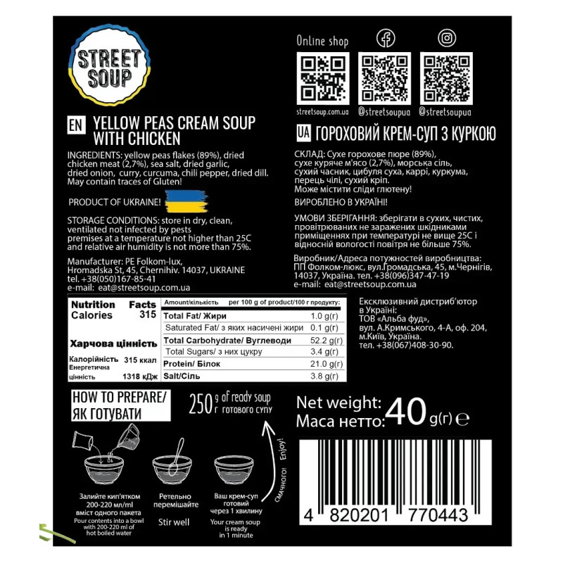 Гороховий з куркою крем-суп у саше Street Soup 40г