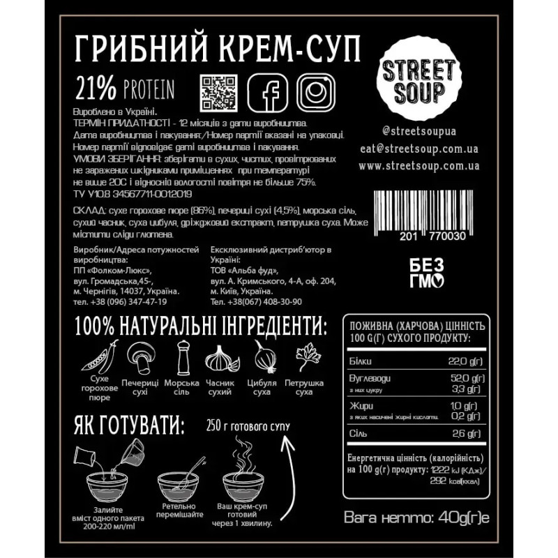 Грибний крем-суп у саше Street Soup 40г